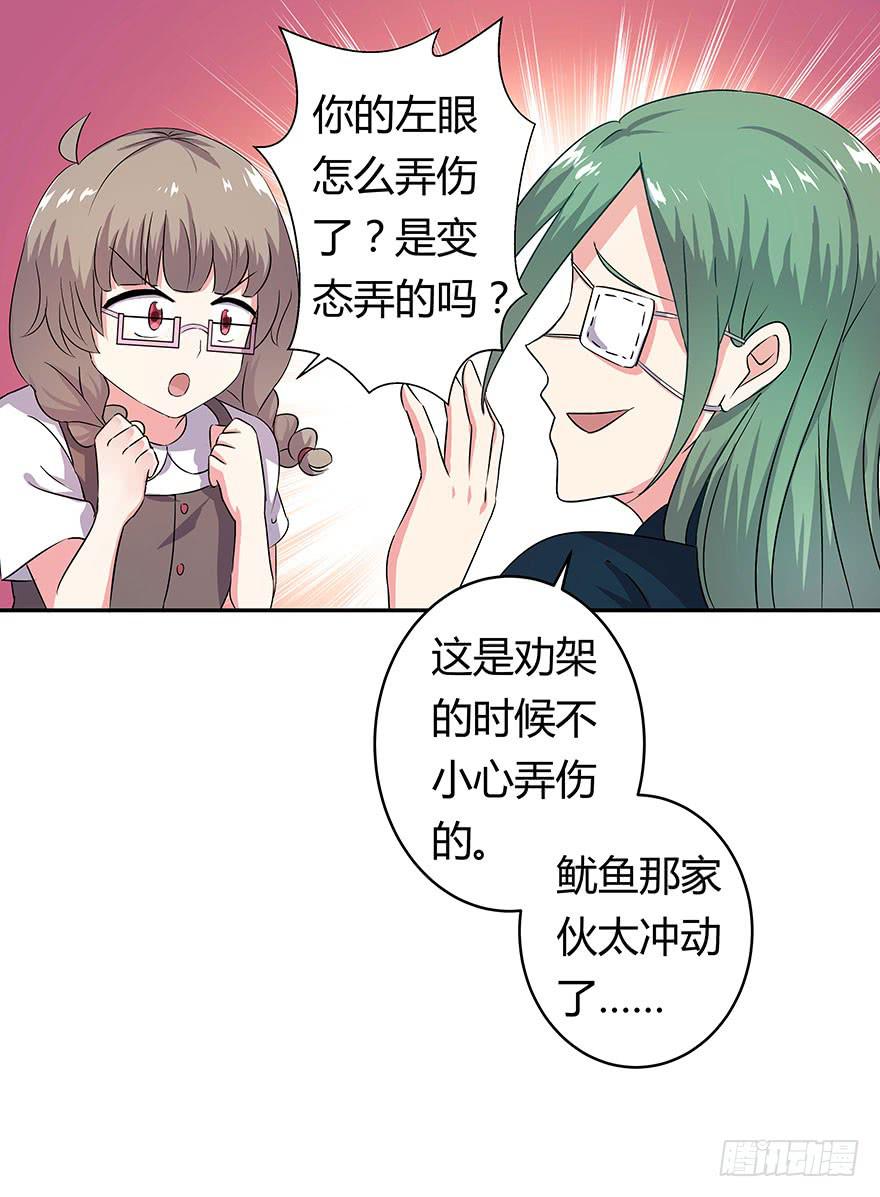 《非常男友》听说鱿鱼英雄救美 第8页