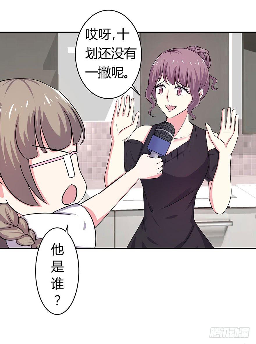 《非常男友》听说林琪谈恋爱 第13页