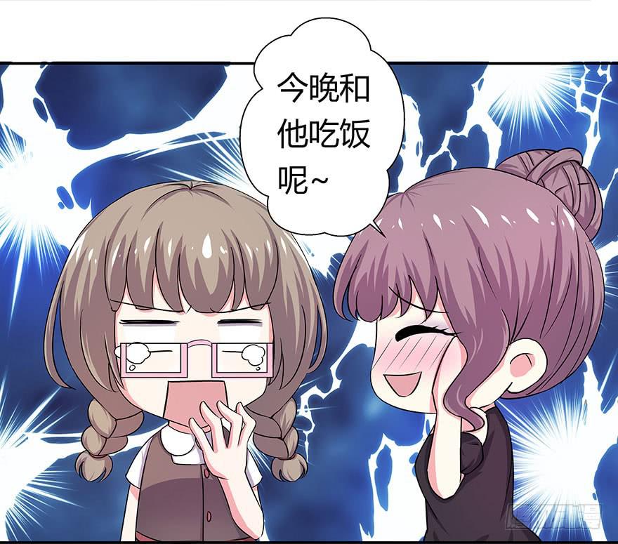 《非常男友》听说林琪谈恋爱 第15页