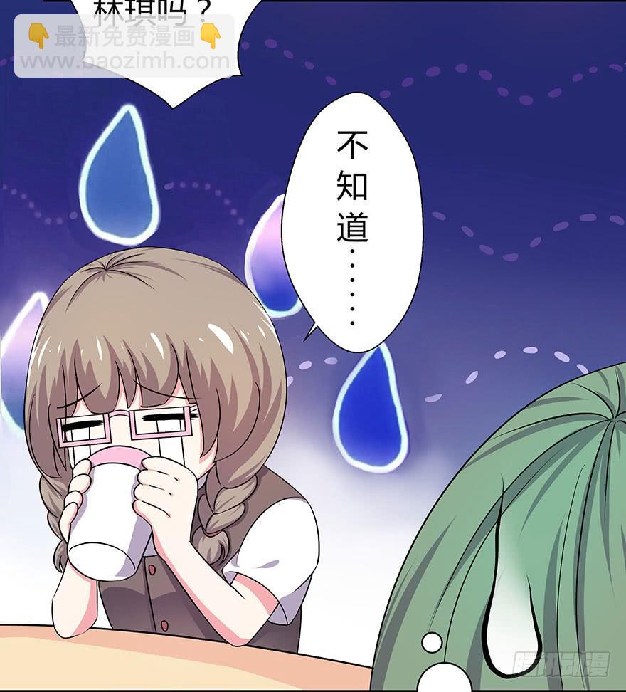 《非常男友》听说林琪谈恋爱 第21页