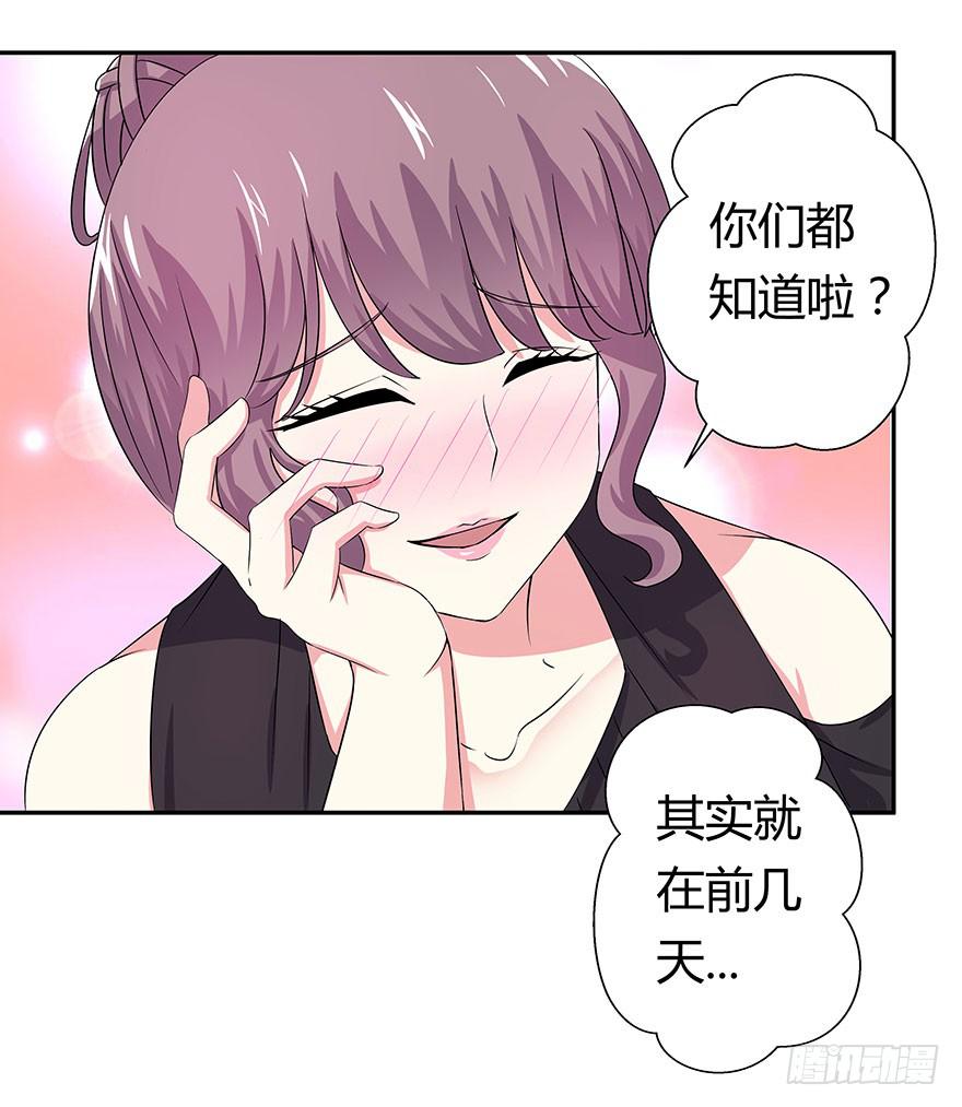 《非常男友》听说林琪谈恋爱 第27页