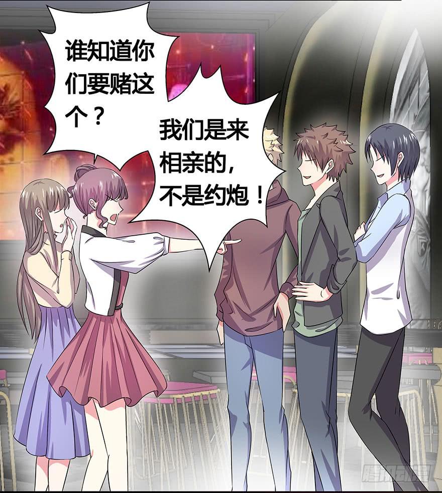 《非常男友》听说林琪谈恋爱 第29页