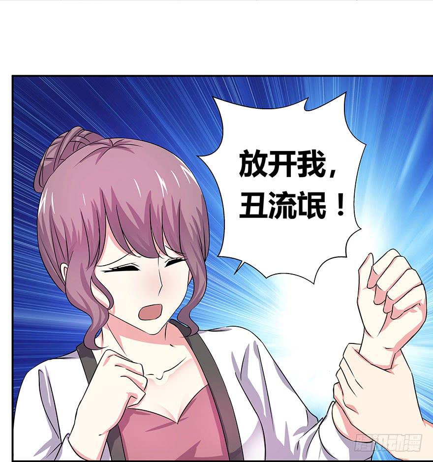 《非常男友》听说林琪谈恋爱 第31页