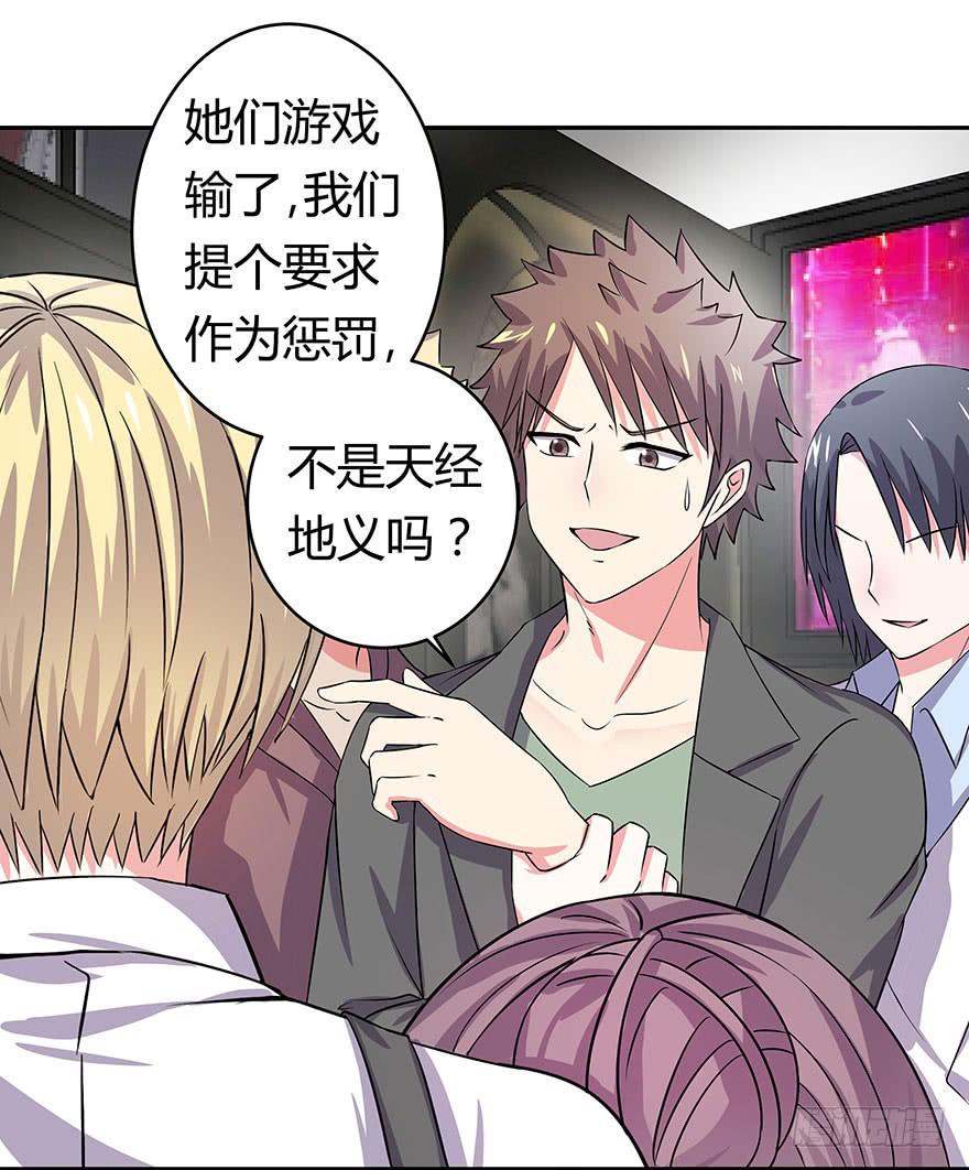 《非常男友》听说林琪谈恋爱 第36页