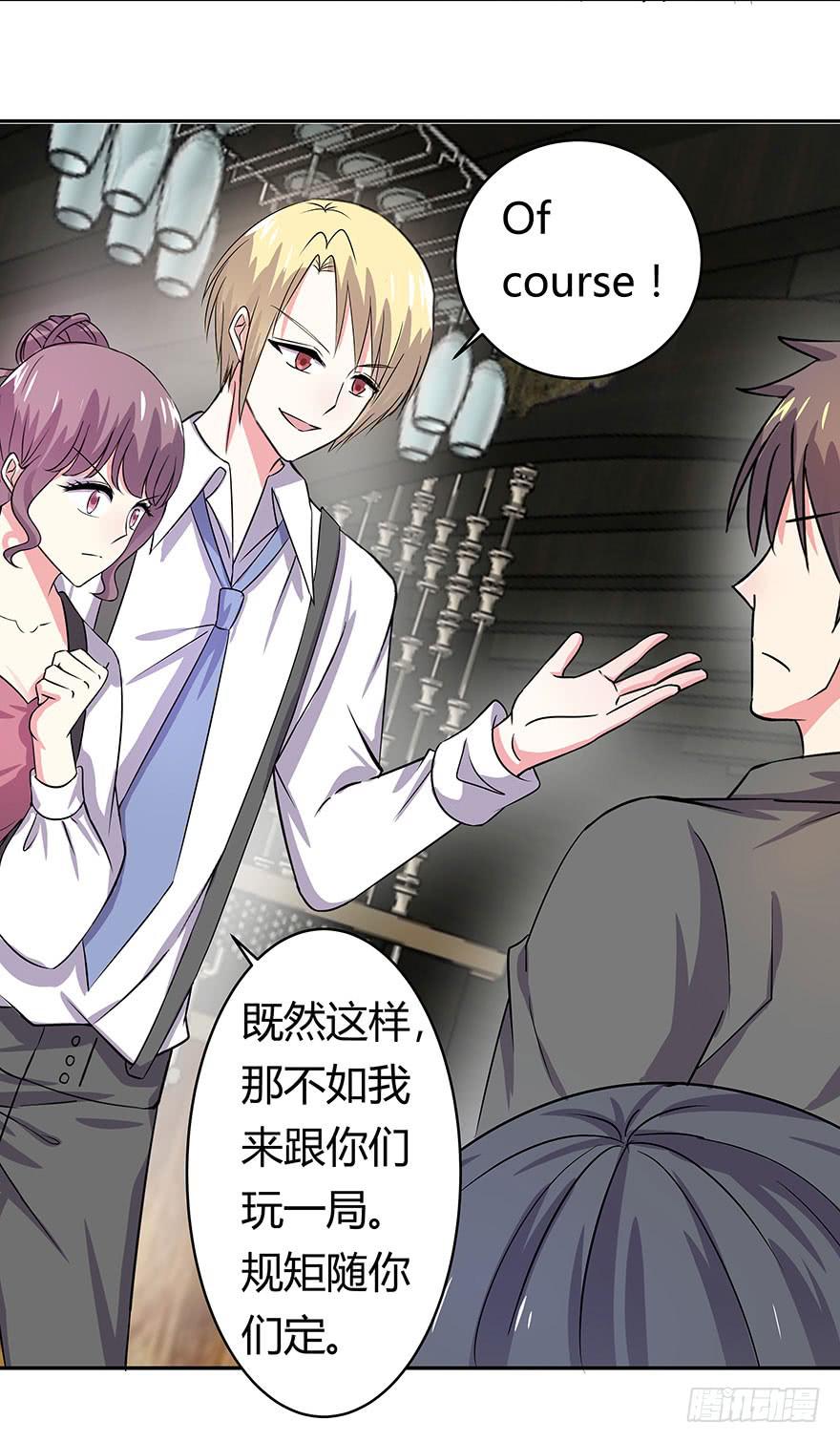 《非常男友》听说林琪谈恋爱 第37页
