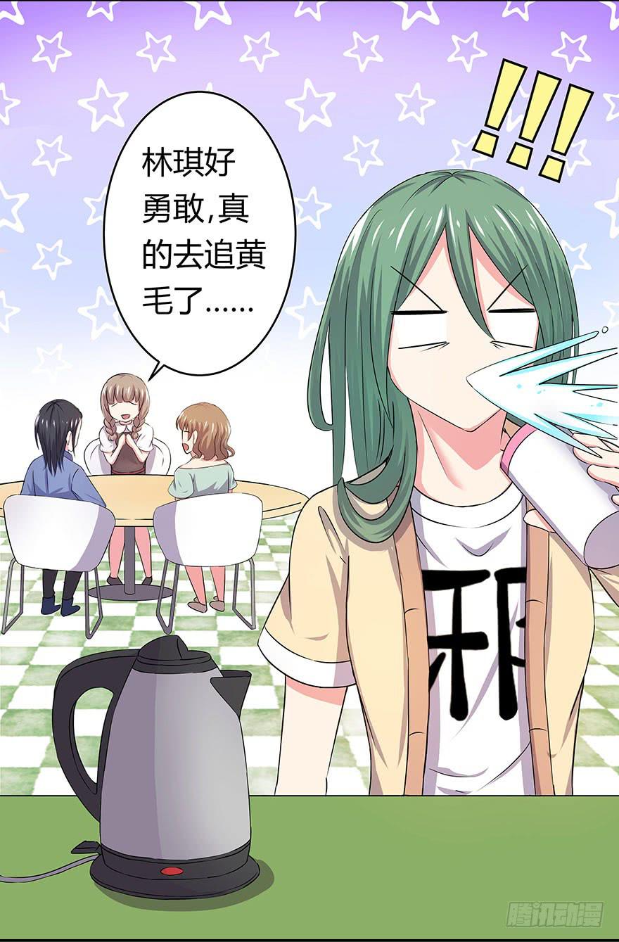 《非常男友》听说林琪谈恋爱 第4页