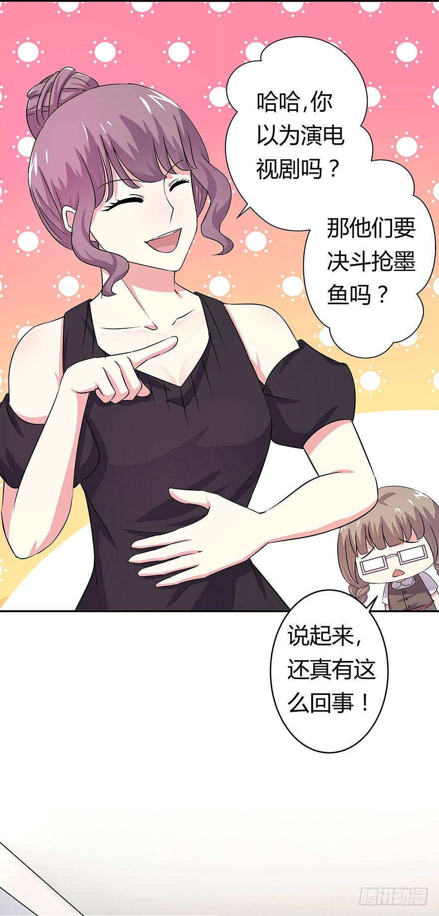 《非常男友》听说鱿鱼大显神威 第10页