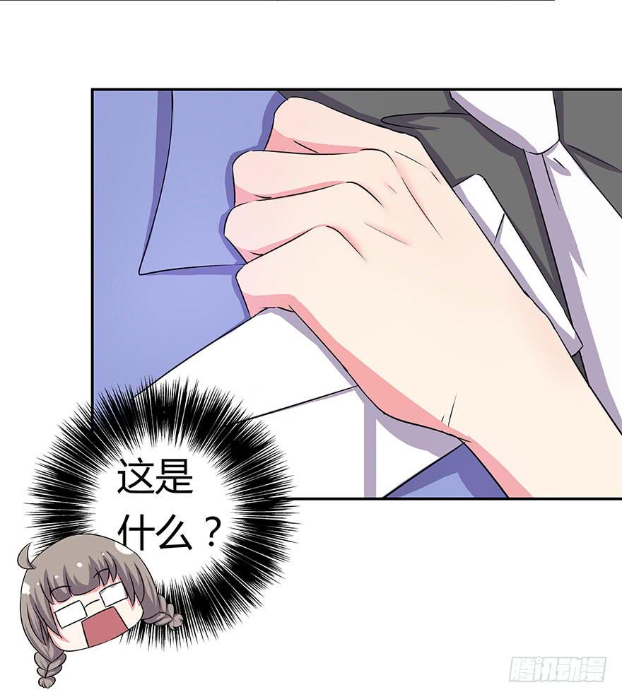 《非常男友》听说鱿鱼大显神威 第15页