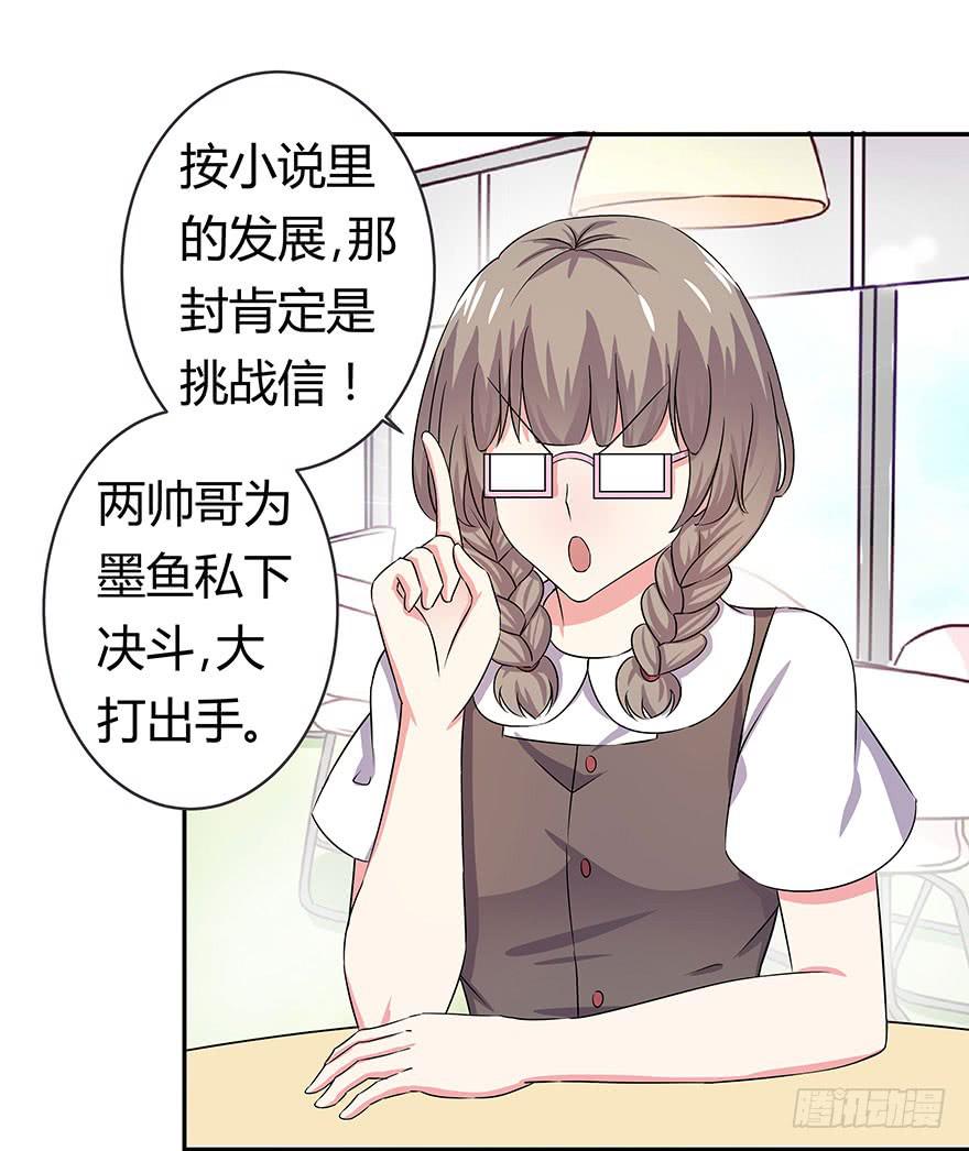《非常男友》听说鱿鱼大显神威 第19页