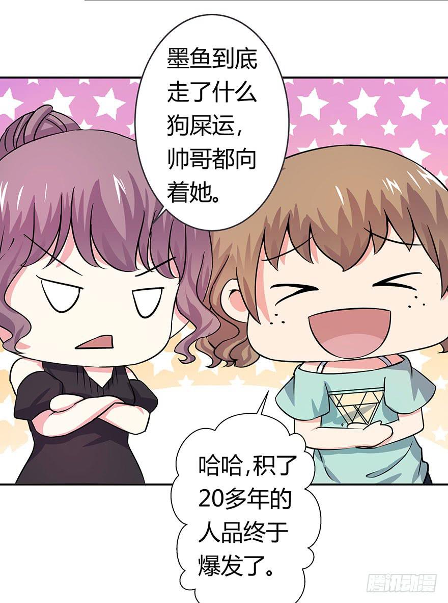 《非常男友》听说鱿鱼大显神威 第20页