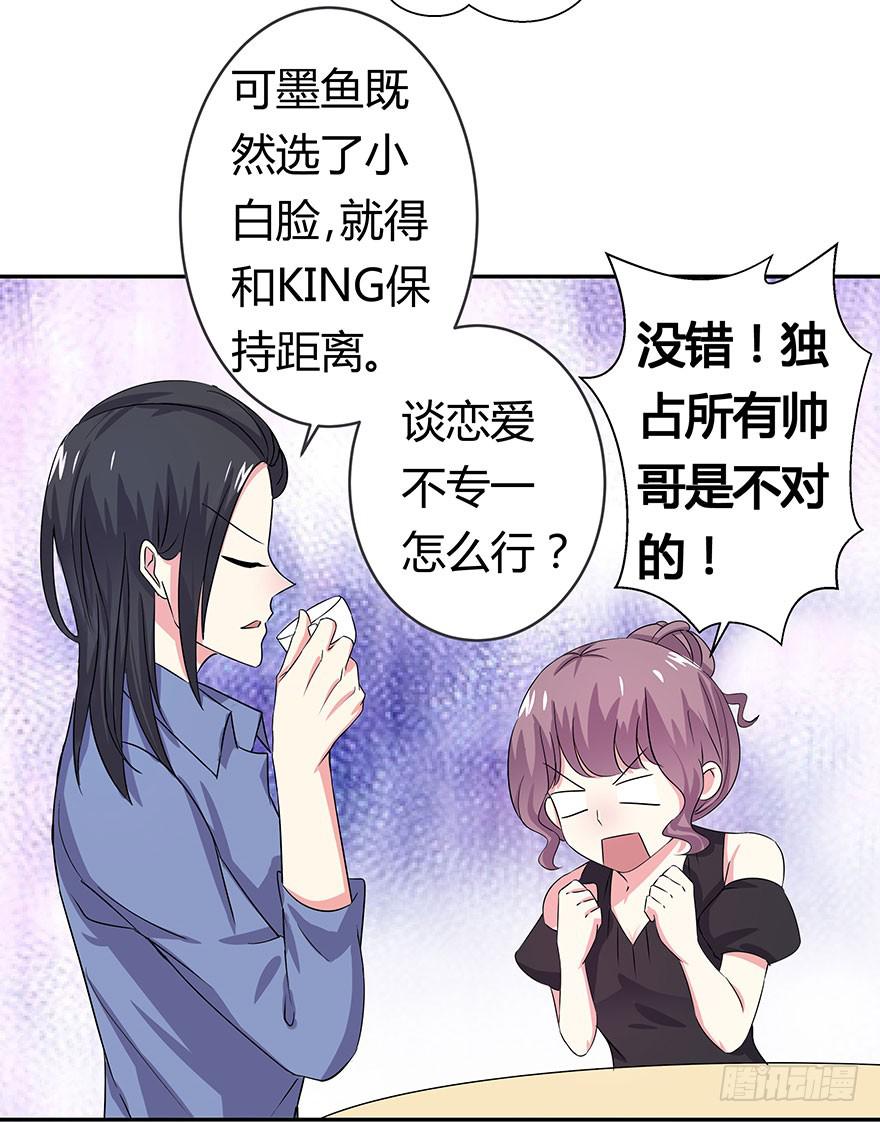 《非常男友》听说鱿鱼大显神威 第21页