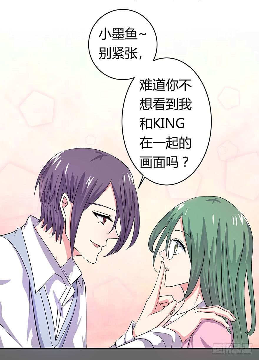 《非常男友》听说鱿鱼大显神威 第33页