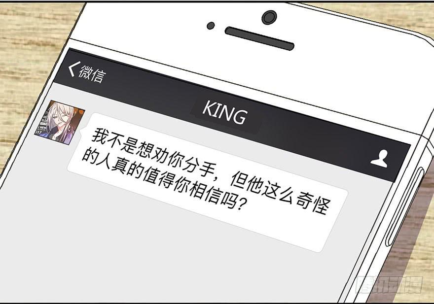 《非常男友》听说鱿鱼大显神威 第38页