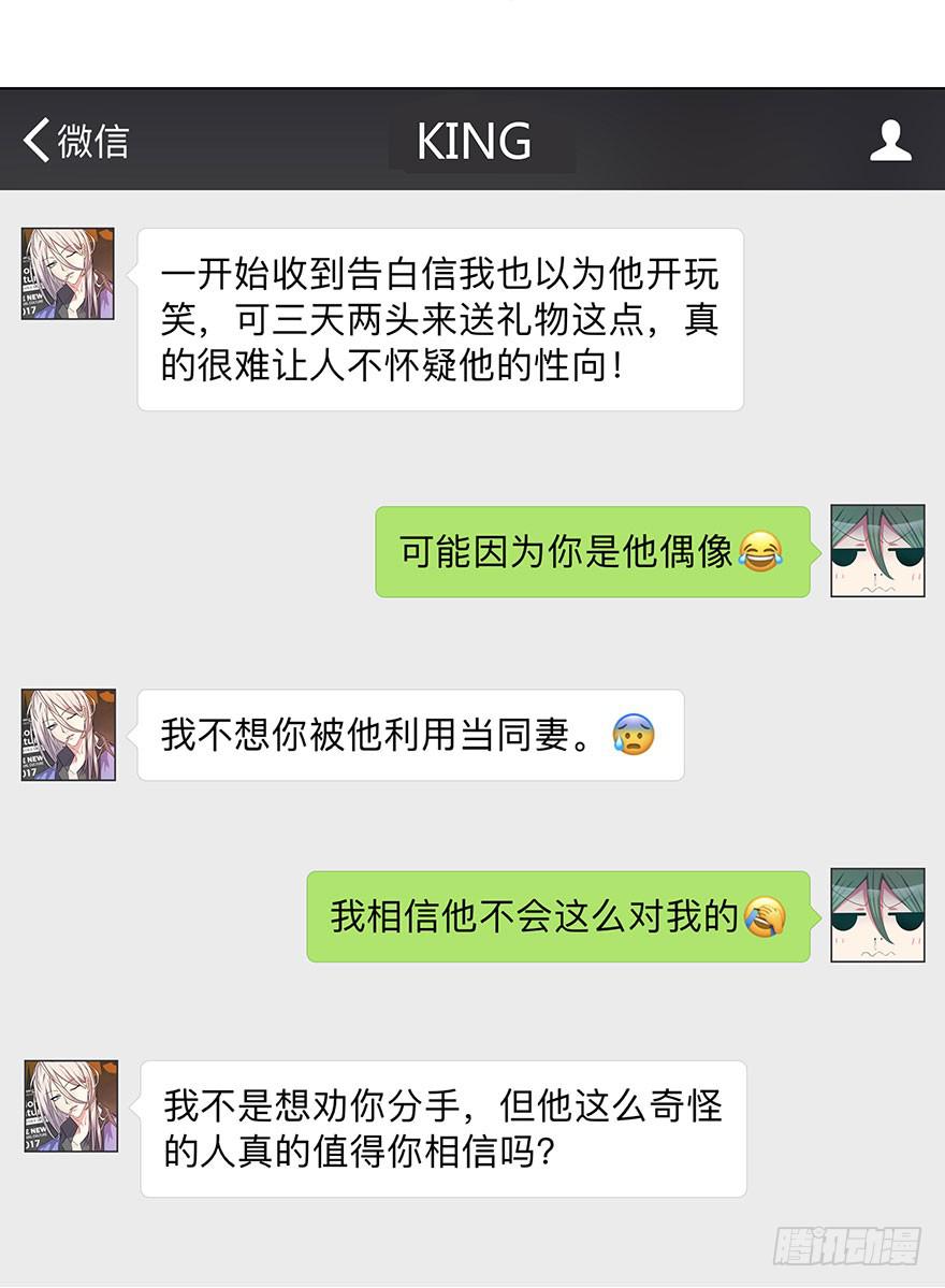 《非常男友》听说鱿鱼大显神威 第40页