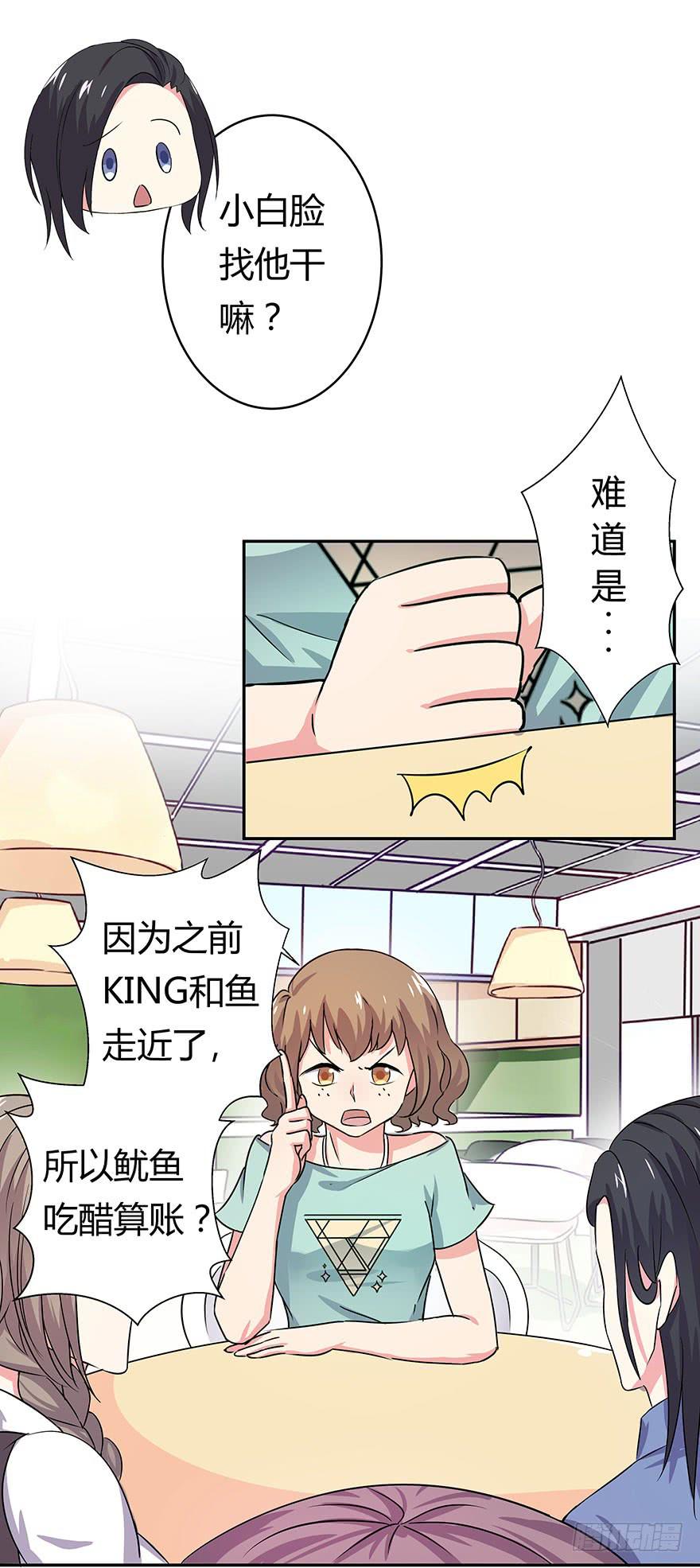 《非常男友》听说鱿鱼大显神威 第7页