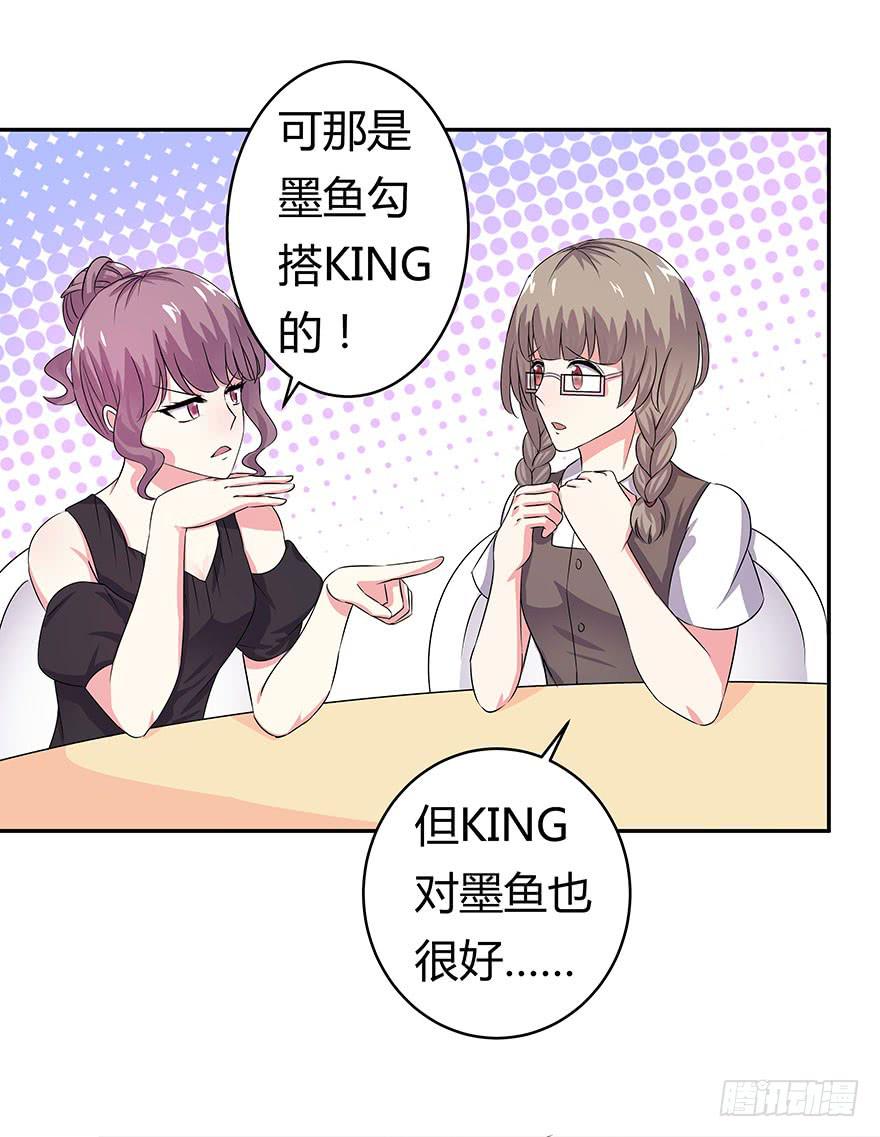 《非常男友》听说鱿鱼大显神威 第8页
