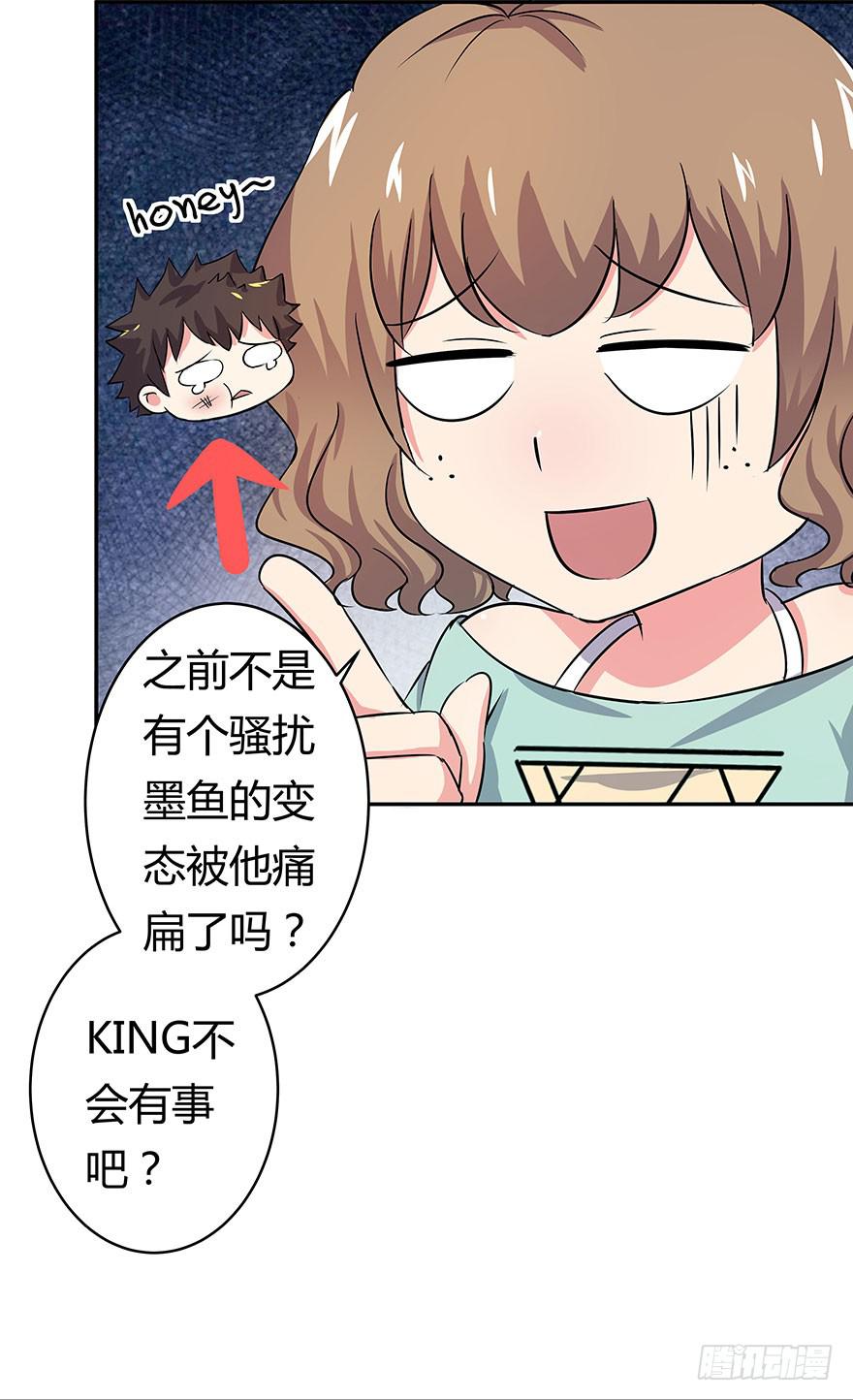 《非常男友》听说鱿鱼大显神威 第9页