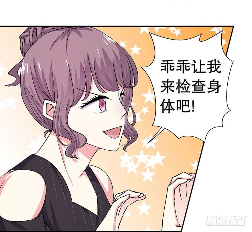 《非常男友》听说林琪住院了 第10页