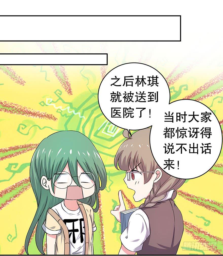 《非常男友》听说林琪住院了 第13页