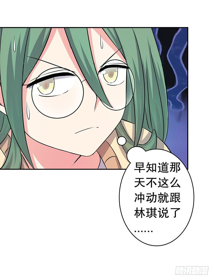 《非常男友》听说林琪住院了 第14页