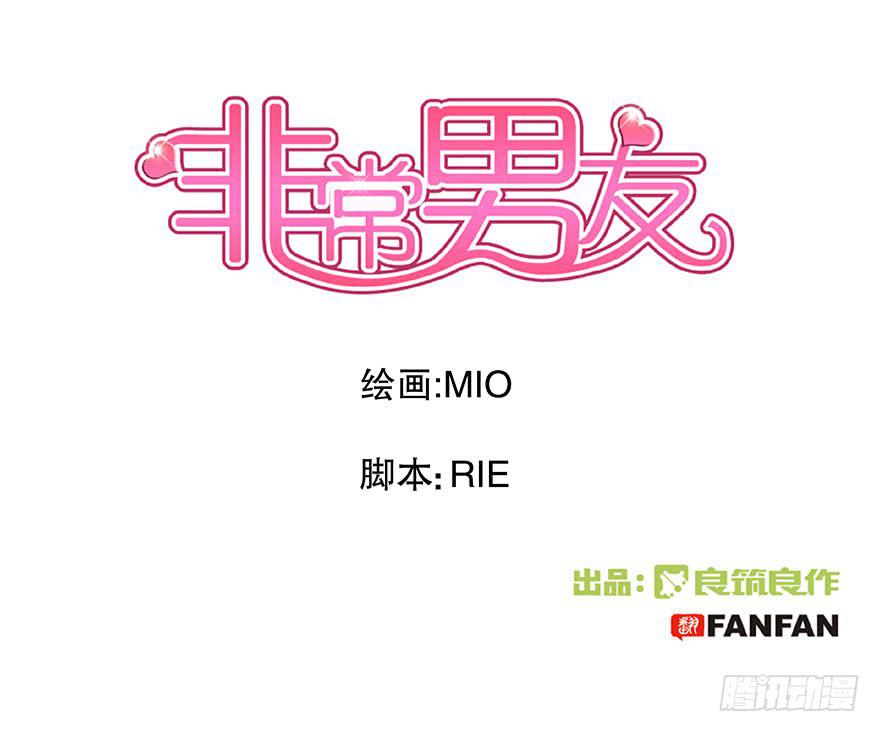 《非常男友》听说林琪住院了 第1页