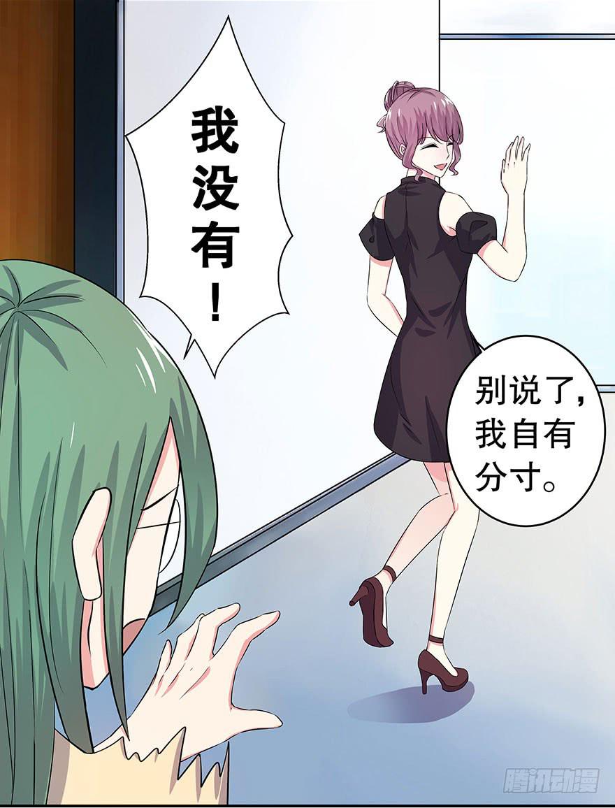 《非常男友》听说林琪住院了 第27页