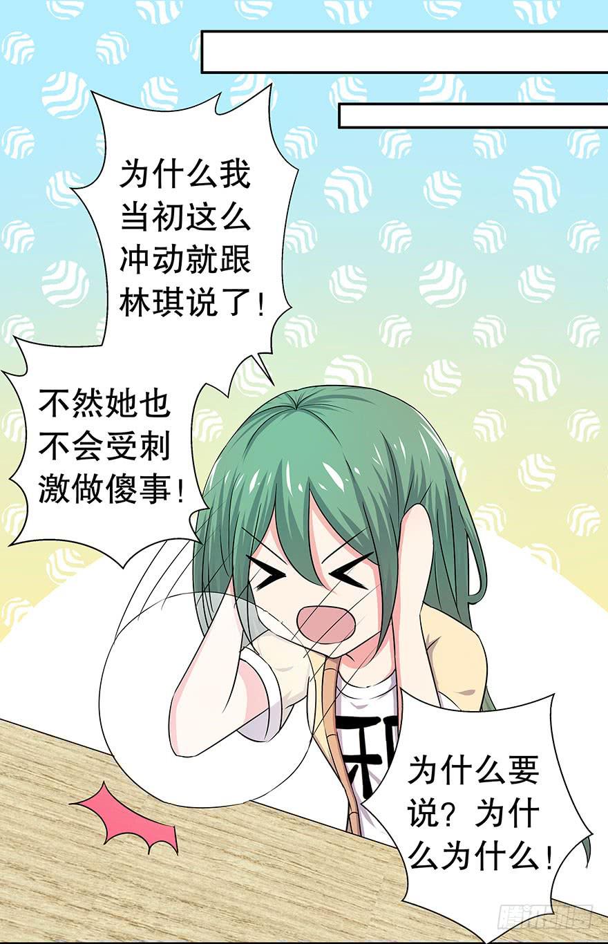 《非常男友》听说林琪住院了 第28页