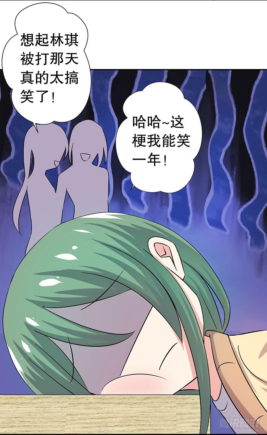 《非常男友》听说林琪住院了 第29页