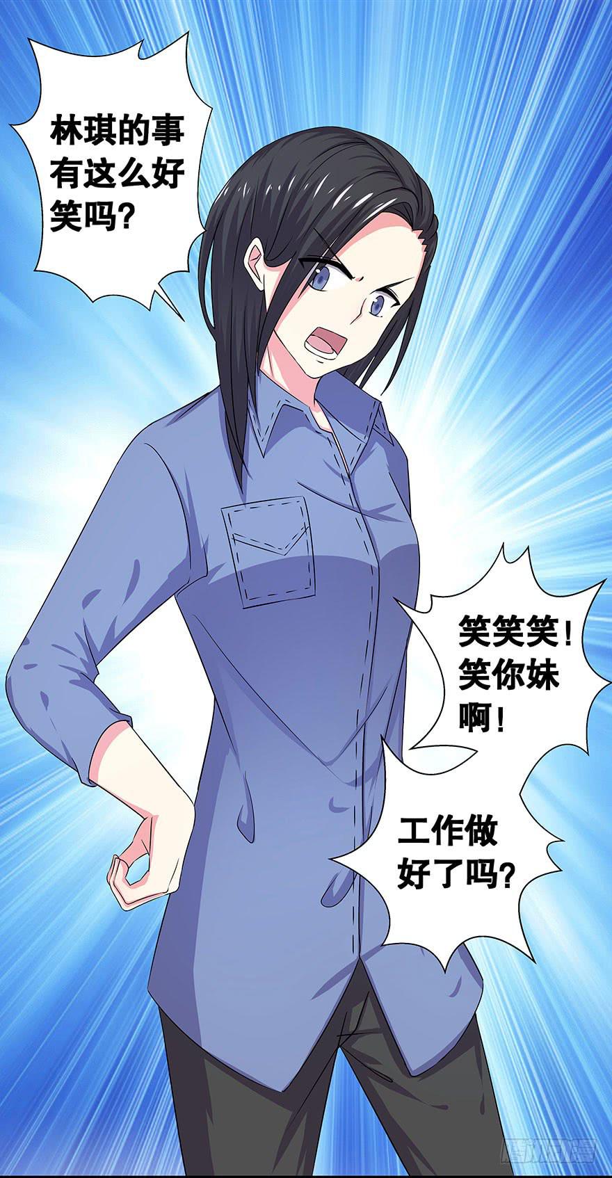 《非常男友》听说林琪住院了 第31页