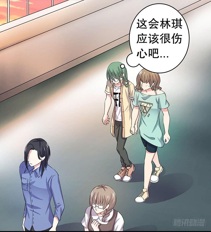 《非常男友》听说林琪住院了 第36页
