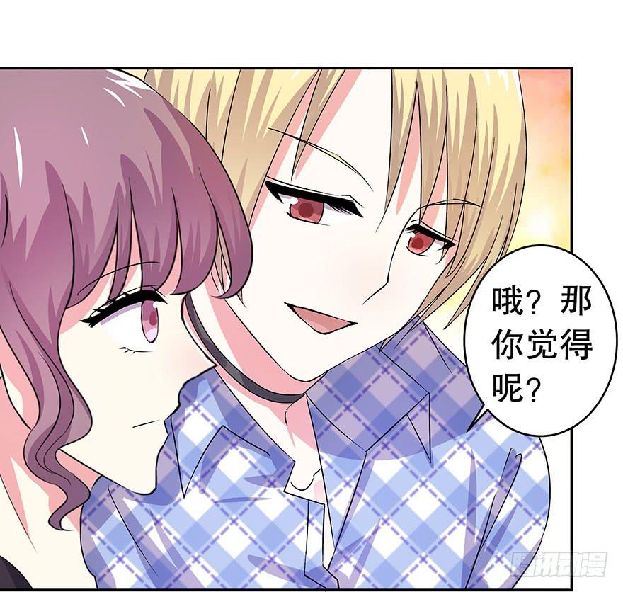 《非常男友》听说林琪住院了 第47页