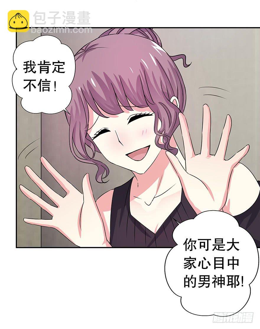 《非常男友》听说林琪住院了 第48页