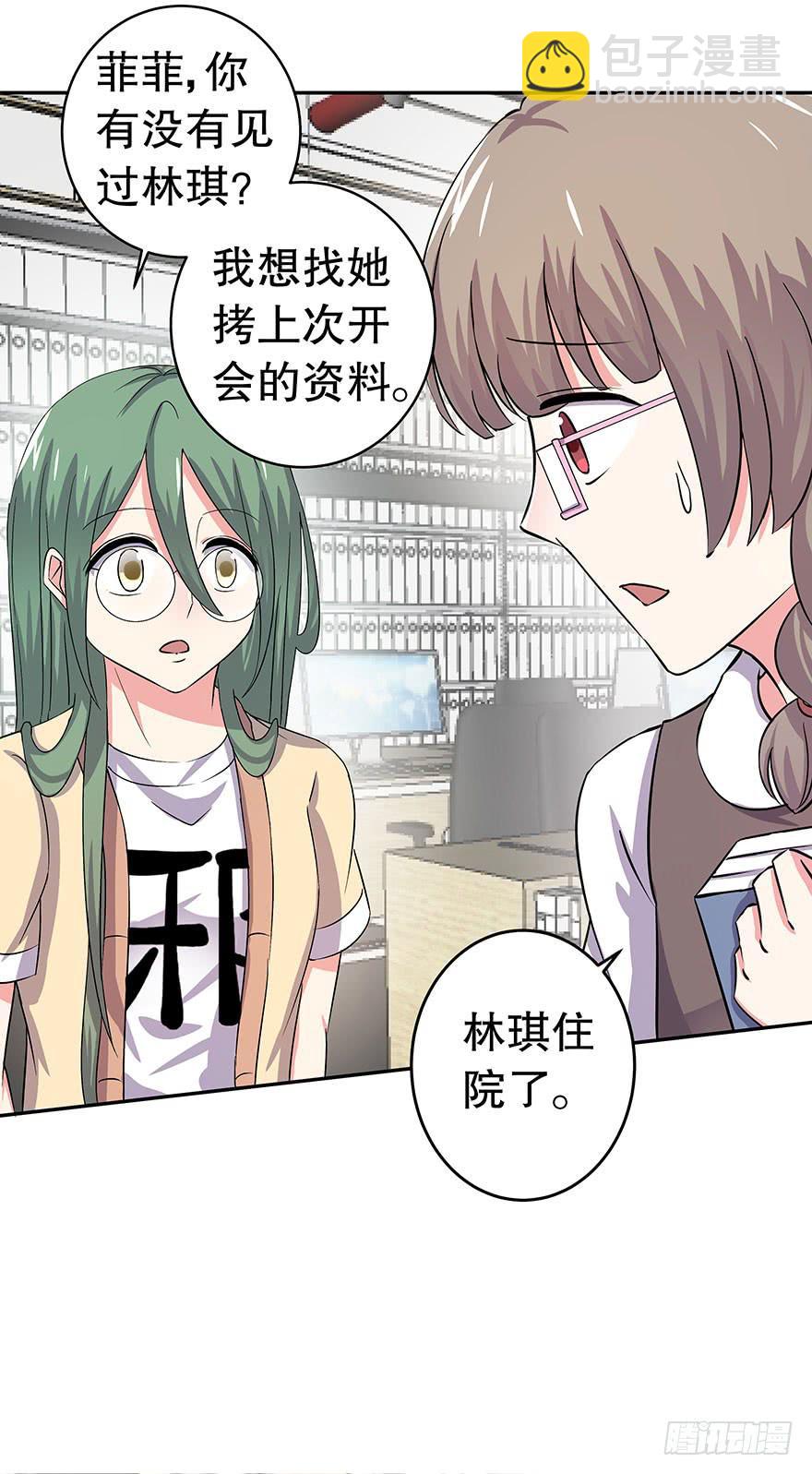 《非常男友》听说林琪住院了 第4页