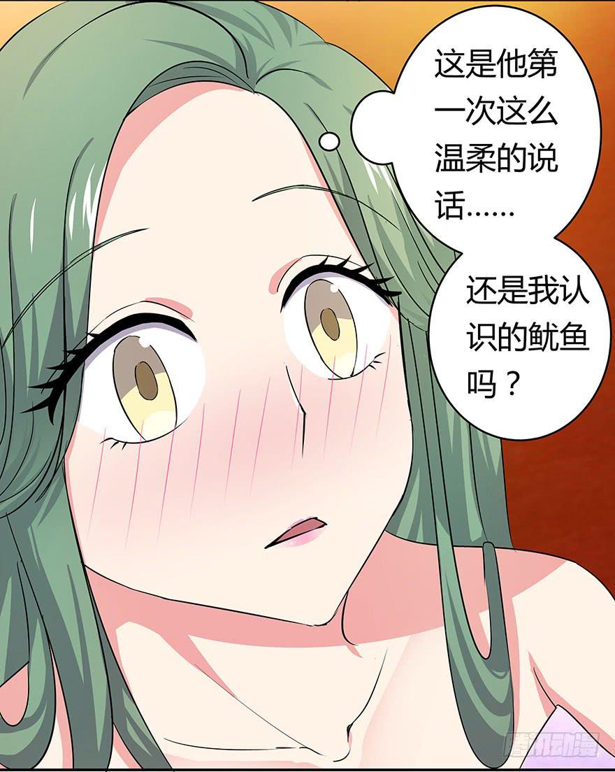 《非常男友》听说有人要调戏美人（下） 第11页