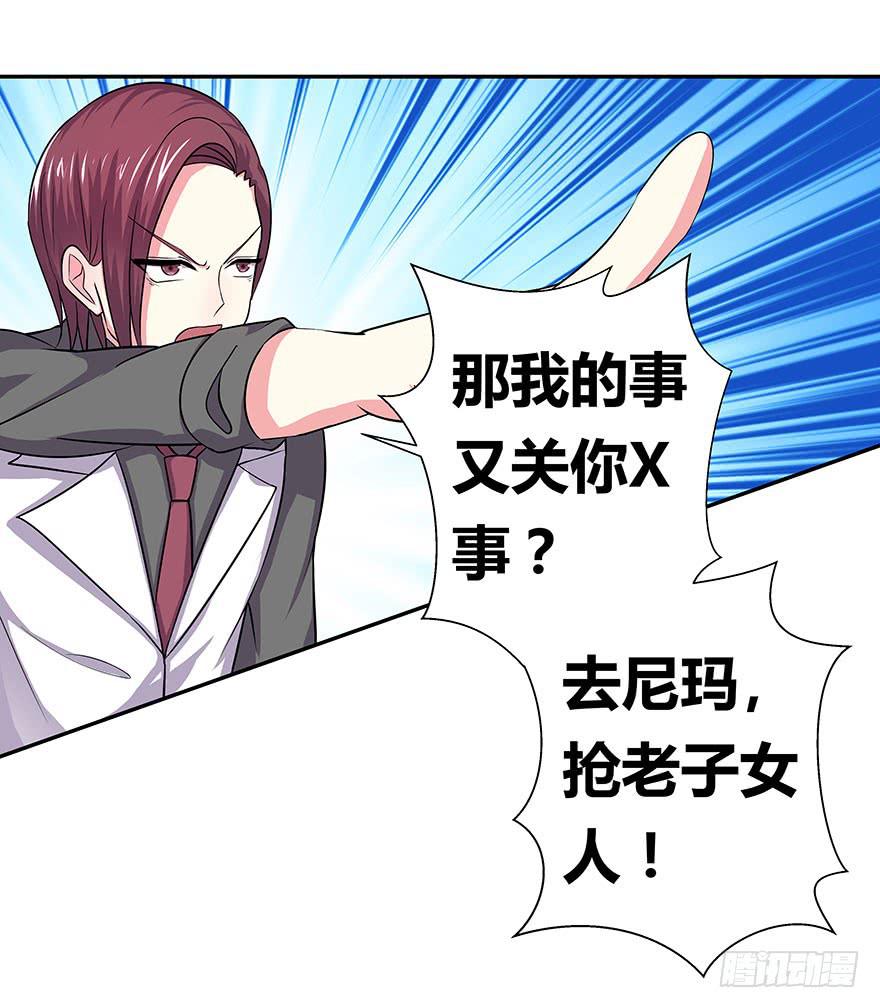 《非常男友》听说有人要调戏美人（下） 第15页