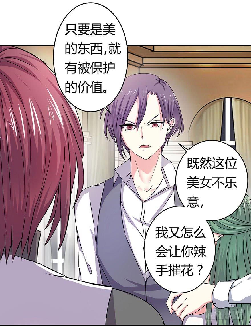 《非常男友》听说有人要调戏美人（下） 第16页