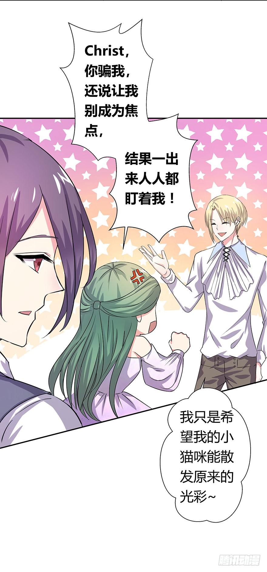 《非常男友》听说有人要调戏美人（下） 第26页