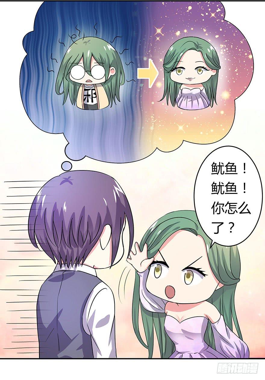 《非常男友》听说有人要调戏美人（下） 第27页