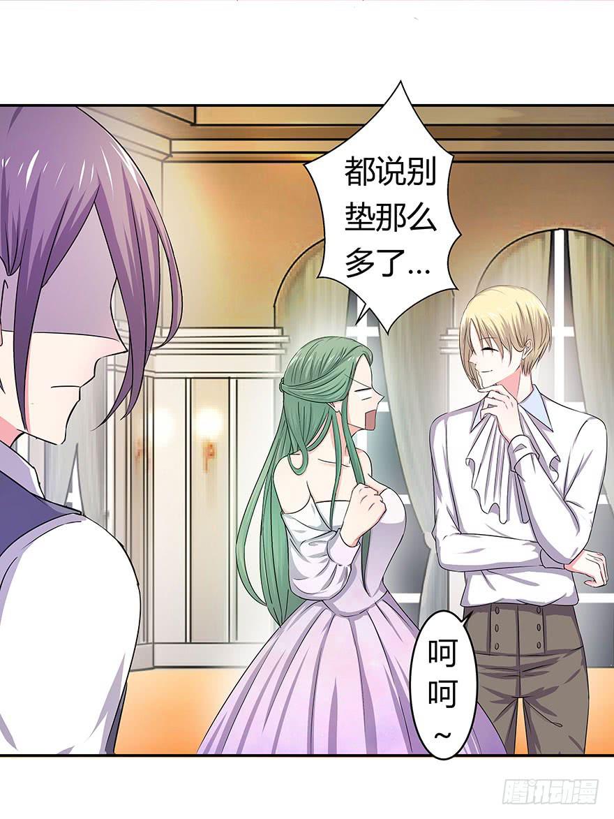 《非常男友》听说有人要调戏美人（下） 第30页