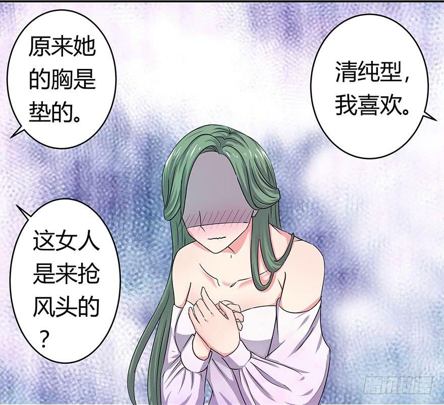 《非常男友》听说有人要调戏美人（下） 第31页
