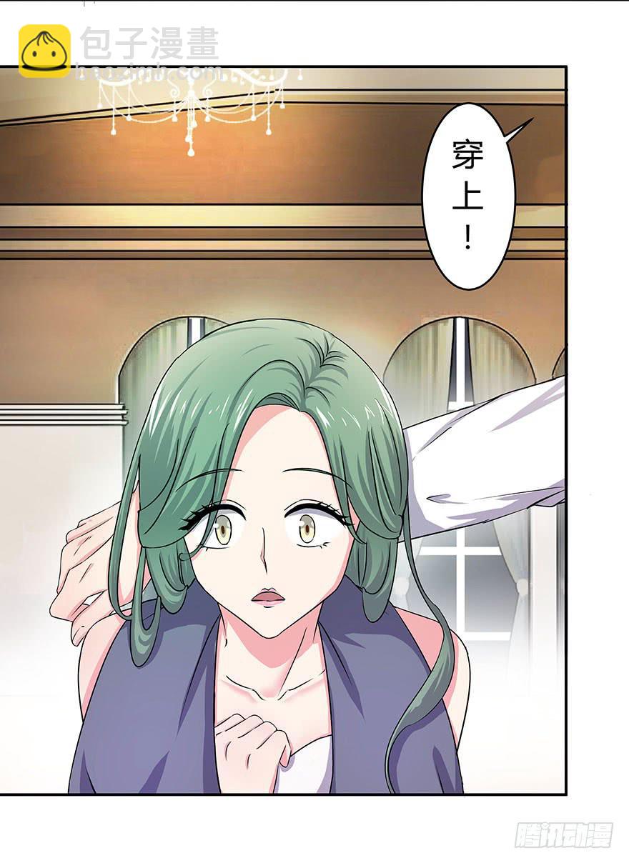 《非常男友》听说有人要调戏美人（下） 第33页