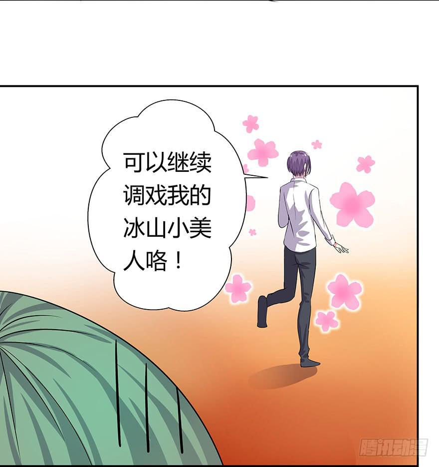 《非常男友》听说有人要调戏美人（下） 第36页