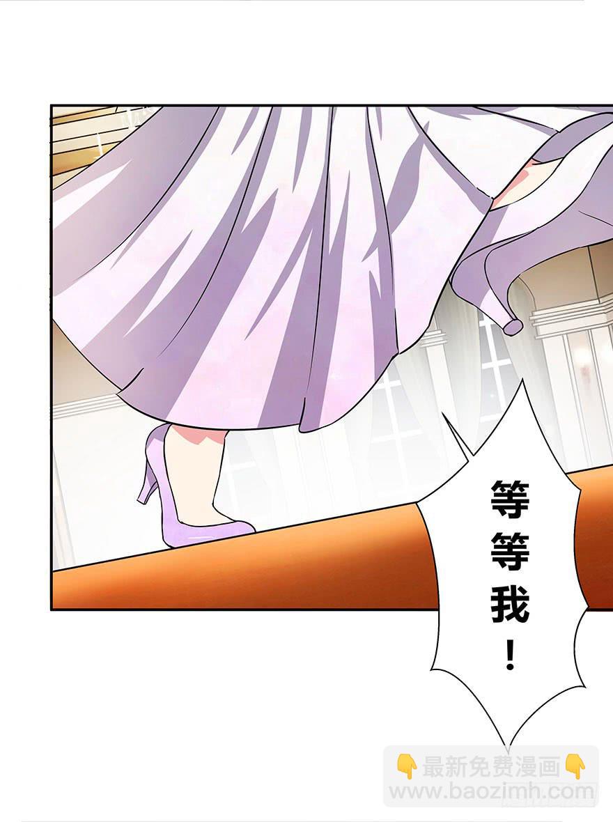 《非常男友》听说有人要调戏美人（下） 第37页