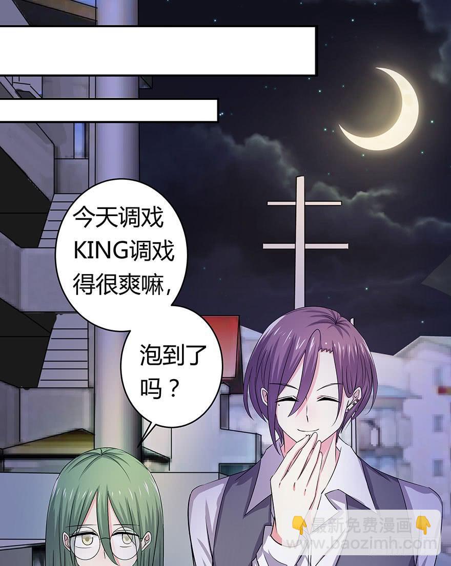 《非常男友》听说有人要调戏美人（下） 第41页