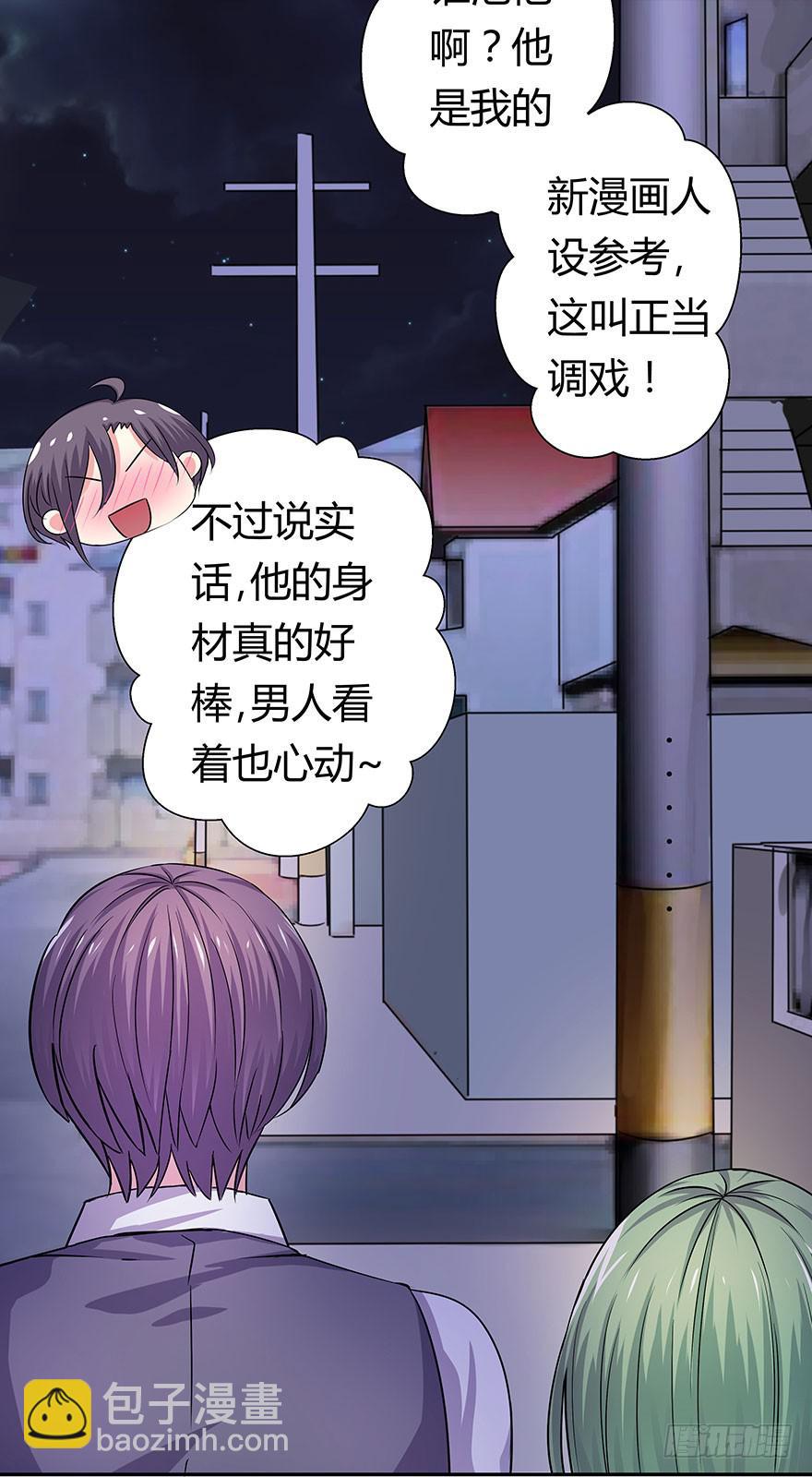 《非常男友》听说有人要调戏美人（下） 第44页