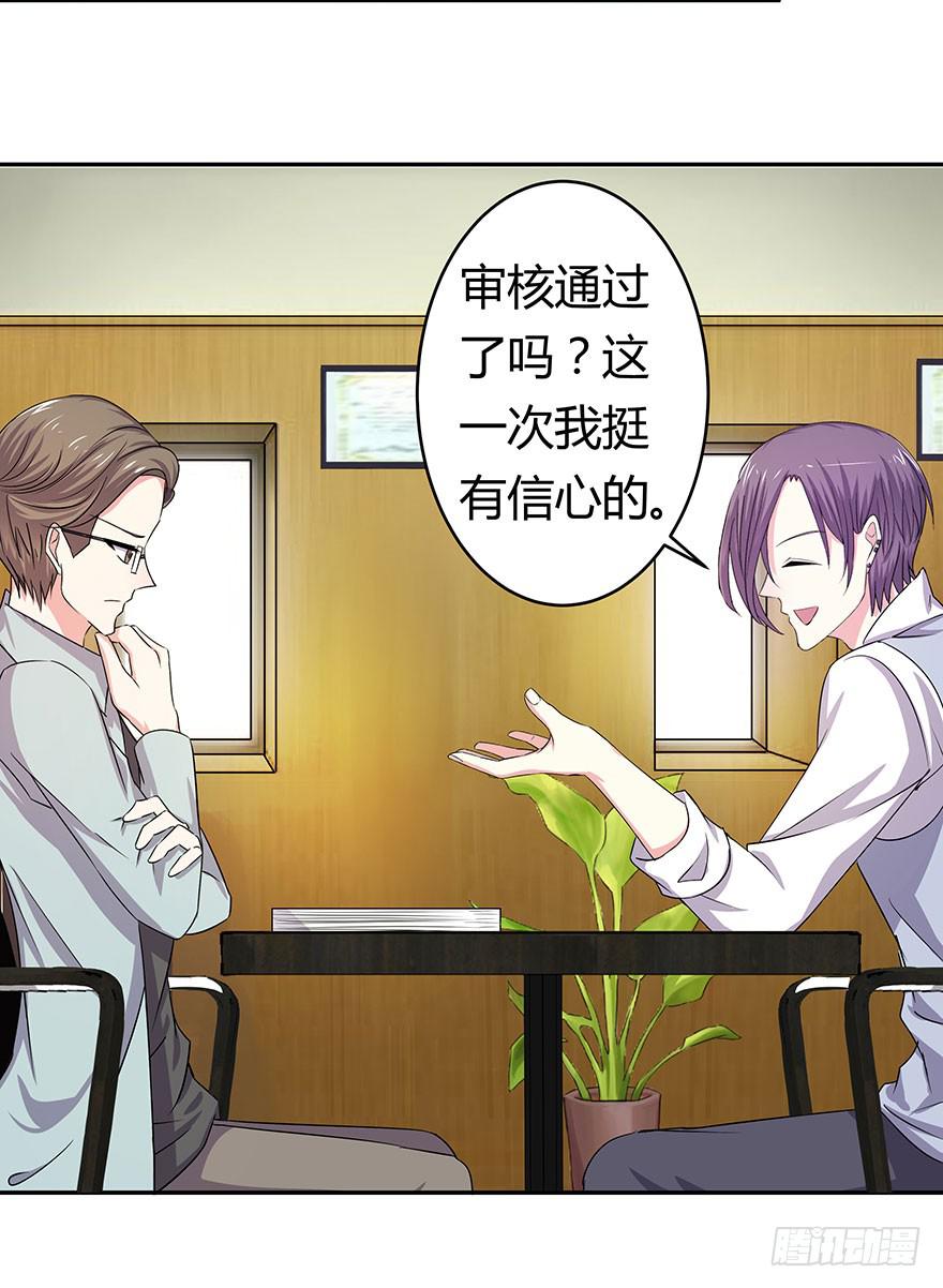 《非常男友》听说有人要调戏美人（下） 第46页