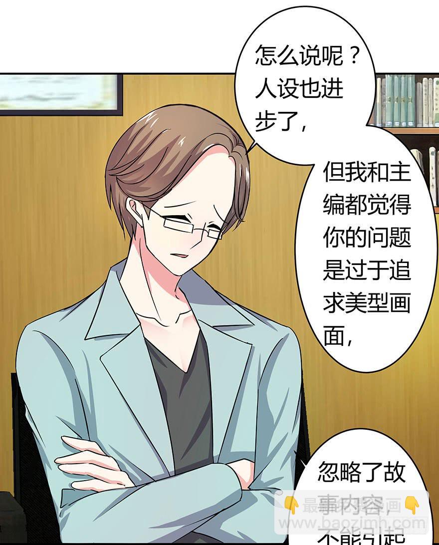 《非常男友》听说有人要调戏美人（下） 第47页