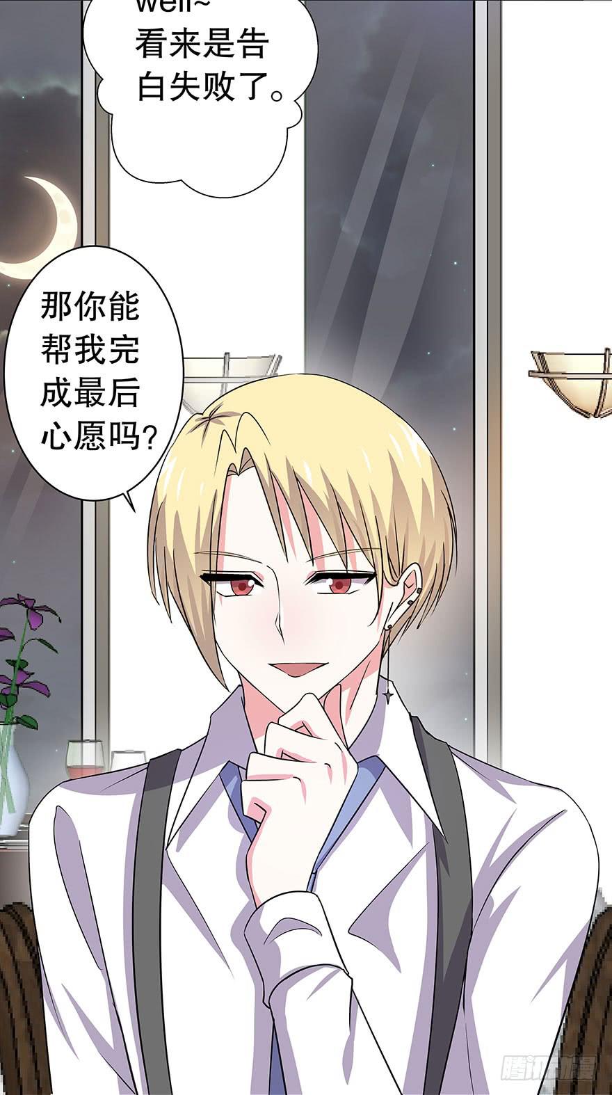 《非常男友》听说墨鱼变身模特 第15页