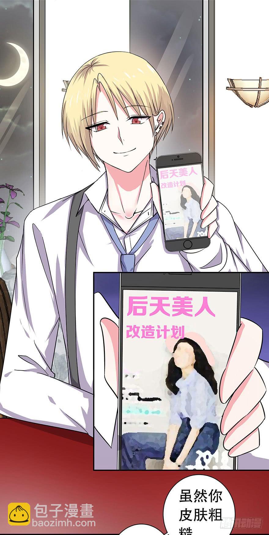 《非常男友》听说墨鱼变身模特 第18页