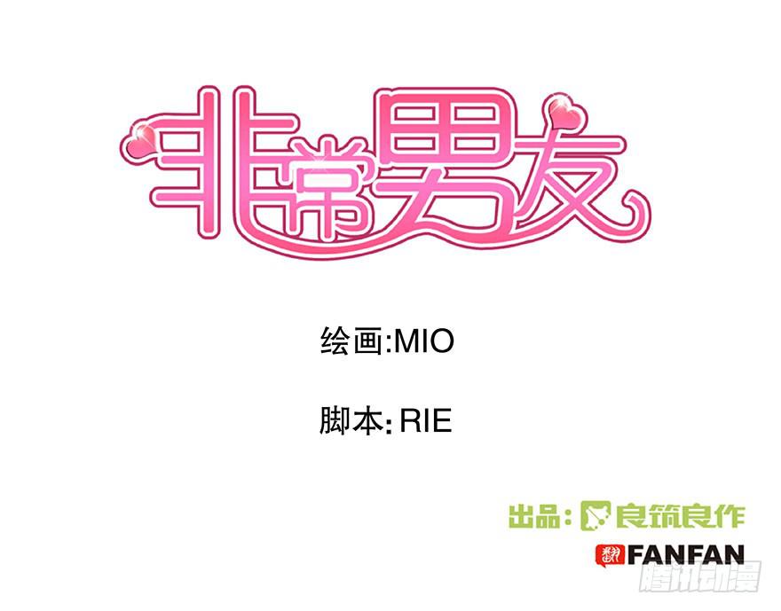 《非常男友》听说墨鱼变身模特 第1页